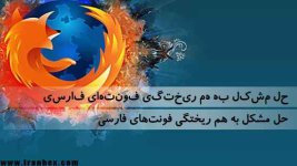 firefox6_farsi_fonts.jpg